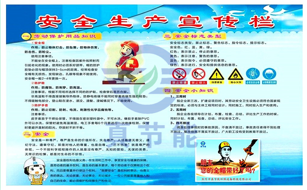 真節(jié)能安全教育之：安全帽為誰(shuí)戴？